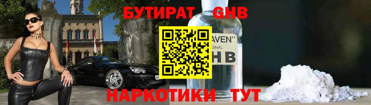 Бутират  Вход с VPN  Старый Оскол  БУТИРАТ 1.4BDO 
