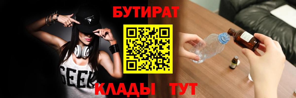 БУТИРАТ оксибутират Старый Оскол