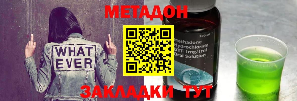 МЕТАДОН methadone  Вход с VPN  Старый Оскол 